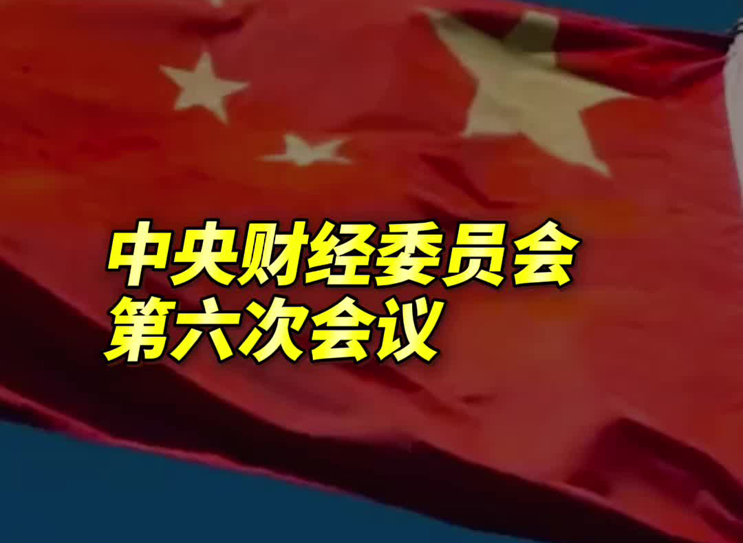 推進全國統一大市場建設 規范政府采購和招標投標